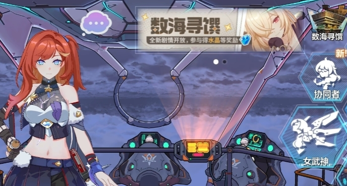 崩坏3怎么进阶女武神1