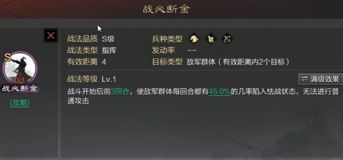 率土之滨前期战法怎么搭配3