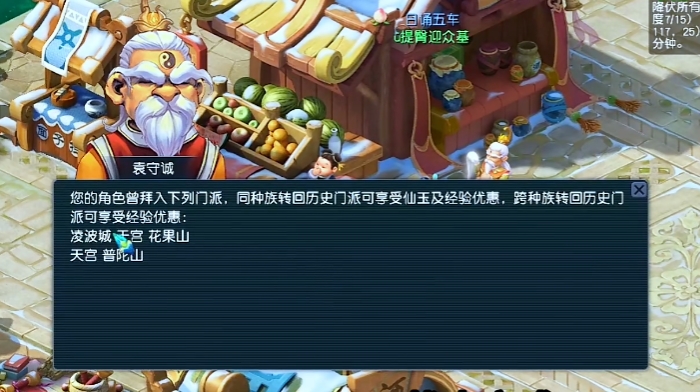 梦幻西游转门派后影响什么1