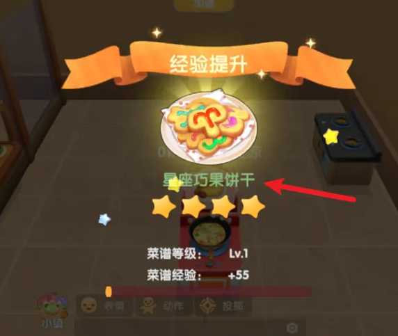 摩尔庄园星座饼干怎么做1