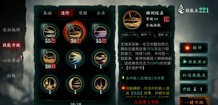 影之刃3无锋精研怎么选2