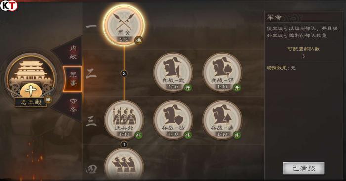 三国志战略版关内怎么迁城1