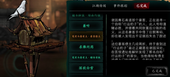 影之刃3豹子的隐士信函怎么得2