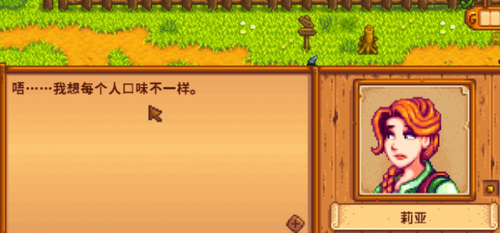 星露谷物语莉亚好感度怎么快速提升1