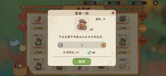 桃源深处有人家百合种子怎么获得2