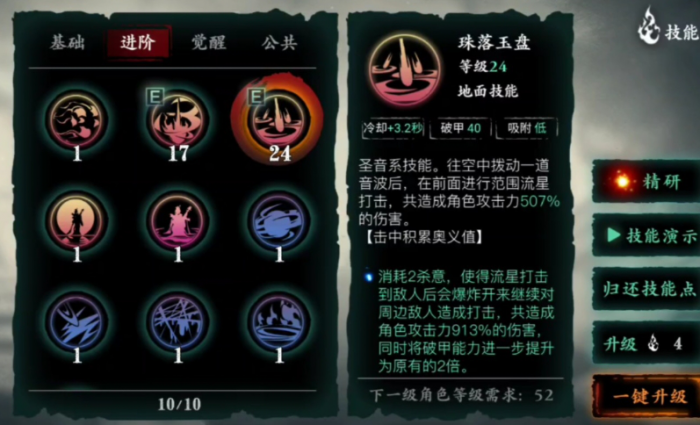 影之刃3左殇无锋奥义怎么开启1