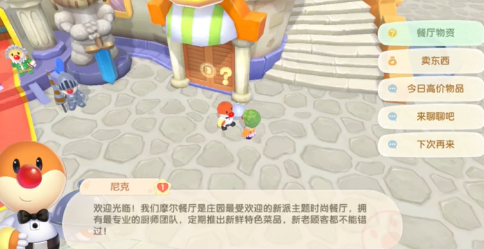 摩尔庄园手游怎么售卖2