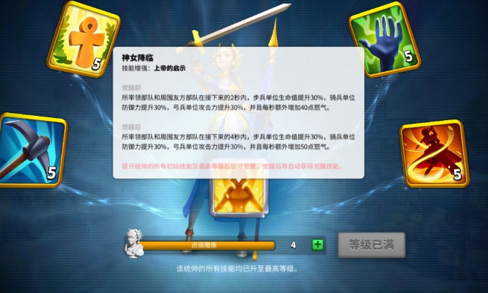 万国觉醒怎么技能升级3