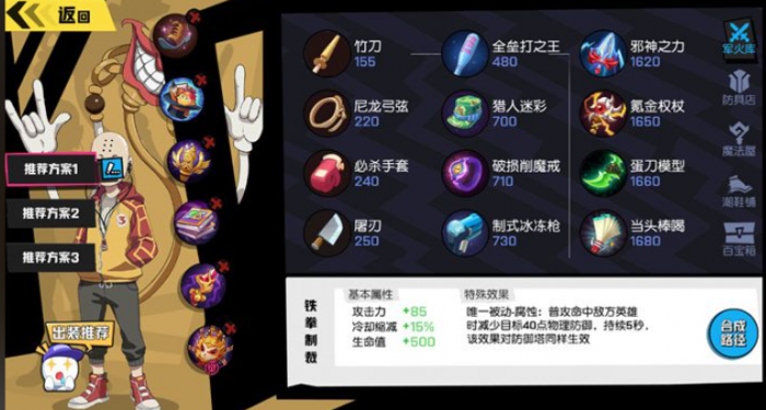 非人学园金禅出装怎么选1