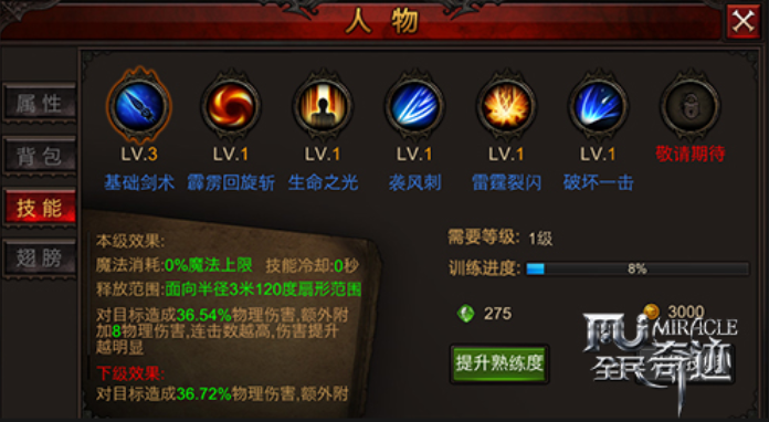 全民奇迹战士加什么属性2