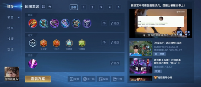 王者荣耀宫本的超强怎么出装1