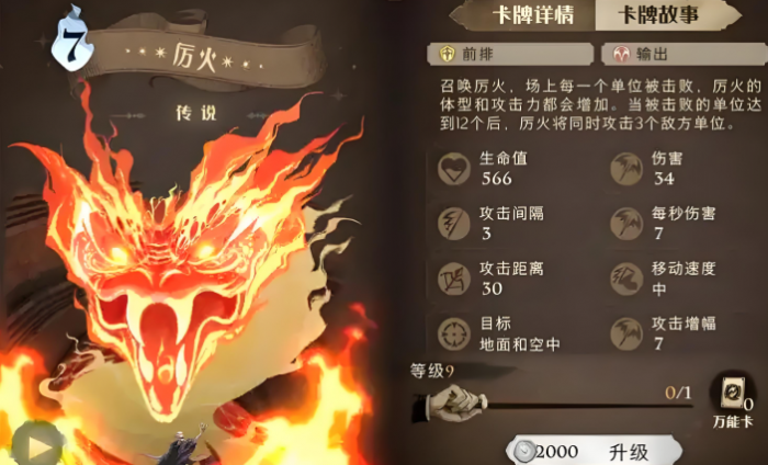 哈利波特魔法觉醒海格厉火卡组怎么搭配1