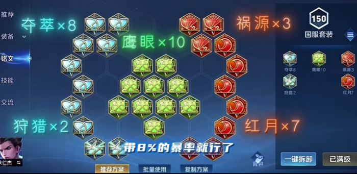 王者荣耀出法装的狄仁杰怎么搭配2