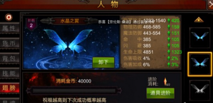 全民奇迹怎么提升翅膀1