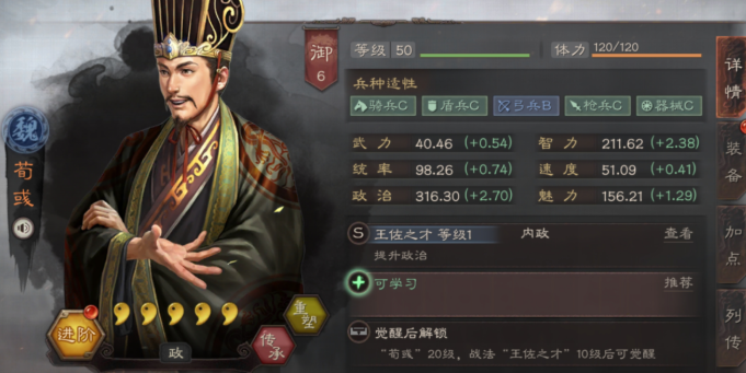 三国志战略版如何提升速度3