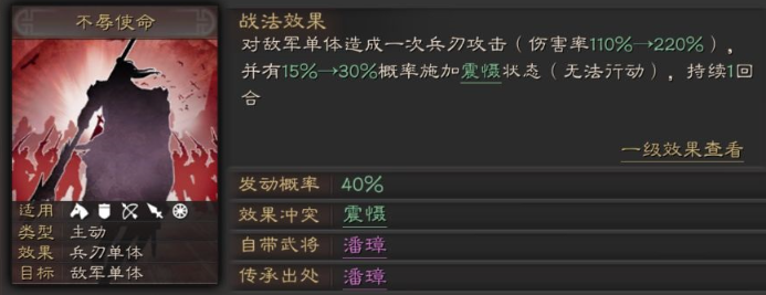 三国志战略版中潘璋如何学习战法1