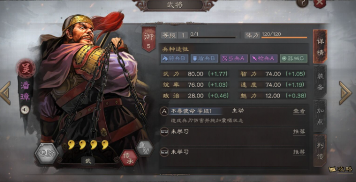 三国志战略版中潘璋如何学习战法2