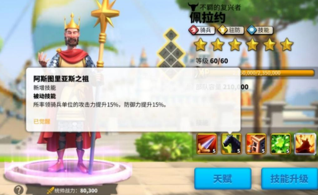 万国觉醒怎么提升到50万战力3