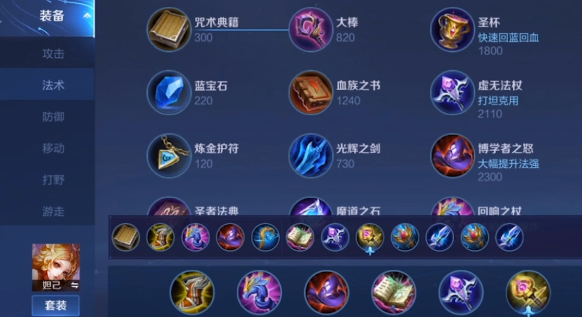 王者荣耀妲己出装和铭文怎么出1