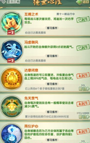 大掌门2萧十一郎带什么心法3