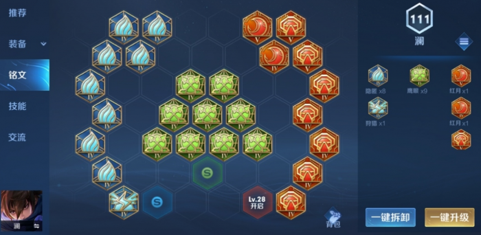 王者荣耀澜出装铭文是什么3