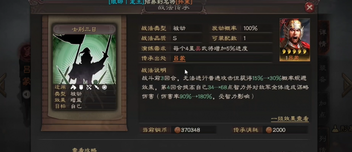 三国志战略版战法点怎么分配1