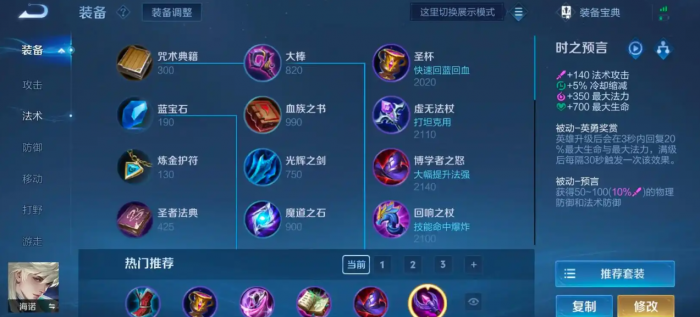 王者荣耀肉装海诺怎么出装1