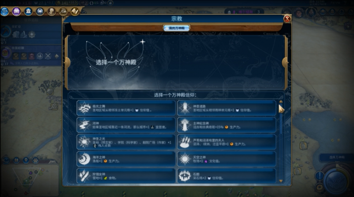 文明6选择万神殿应该选择什么1