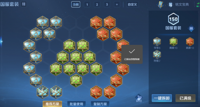 王者荣耀奕星铭文出装怎么搭配2