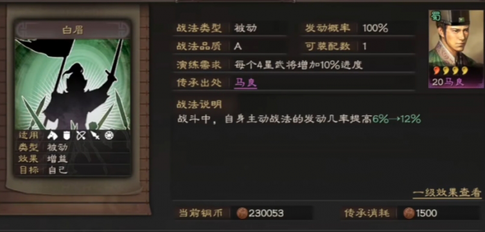 三国志战略版关羽兵书怎么选百变3