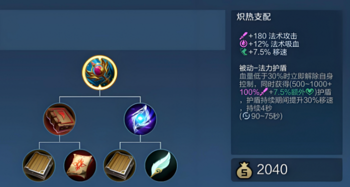 王者荣耀出什么法装最好2