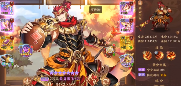 少年三国志2蜀国紫金阵容怎么搭配1