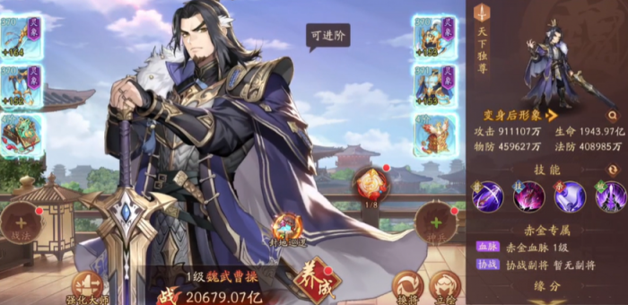 少年三国志2曹操佩戴什么神兵1