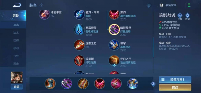 王者荣耀蒙犽铭文出装怎么搭配2