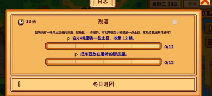 星露谷物语烈酒任务怎么做1