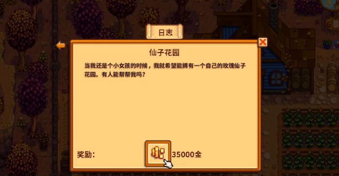 星露谷物语仙子花园任务怎么做2