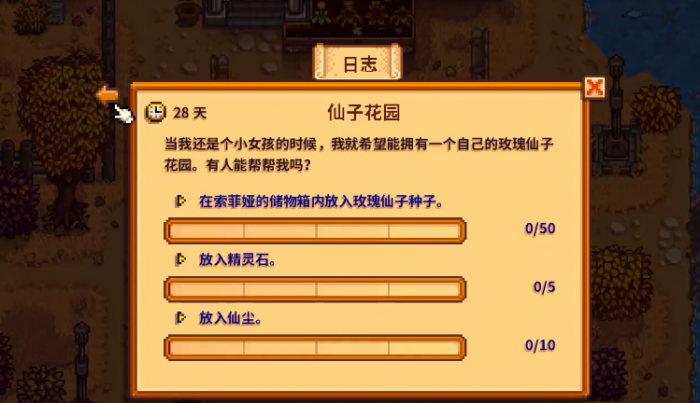 星露谷物语仙子花园任务怎么做3