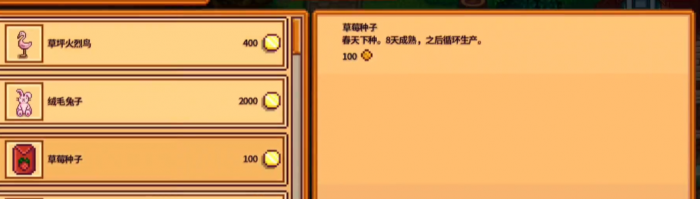 星露谷物语草莓种子在哪里买1