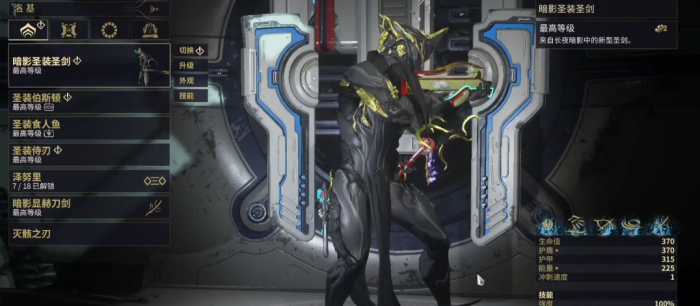 星际战甲有哪些圣装战甲好3