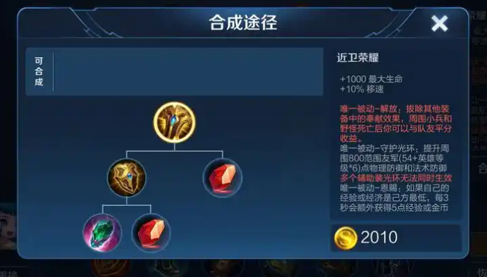 王者荣耀牛魔怎么出装2