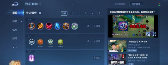 王者荣耀暗信出装铭文怎么搭配3