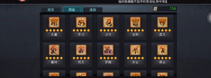 乱斗西游打食人花妖用什么经文1