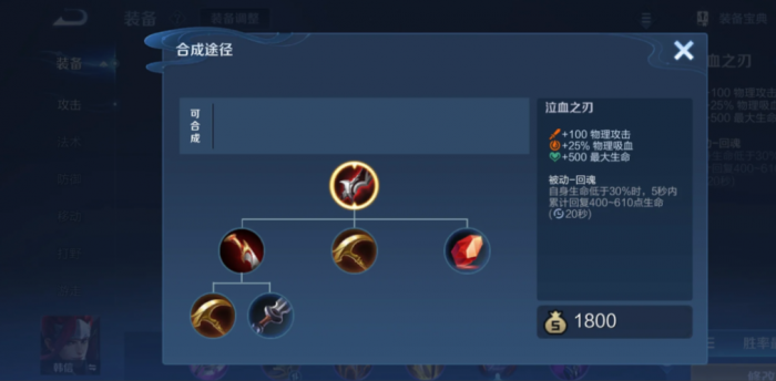 王者荣耀吸血出装怎么搭配1