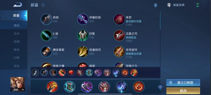 王者荣耀打野杨戬出装怎么出1