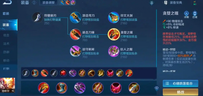 王者荣耀的猴子最强出装是什么1