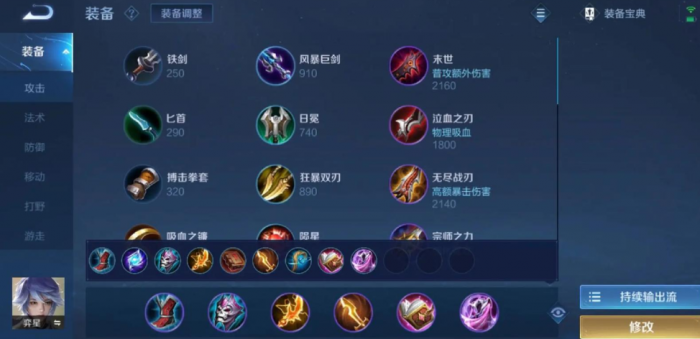 王者荣耀弈星出装思路出什么1