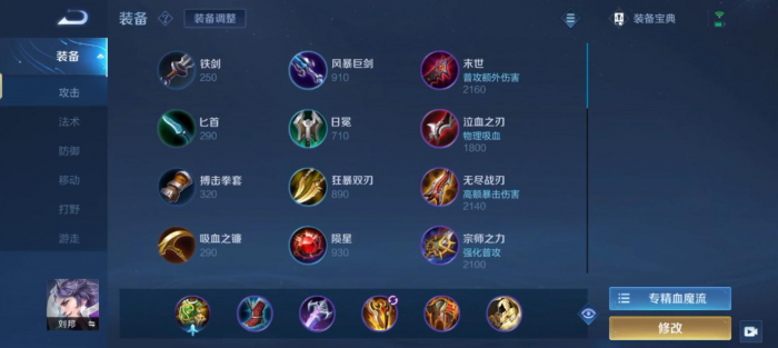 王者荣耀刘邦出装顺序是什么1