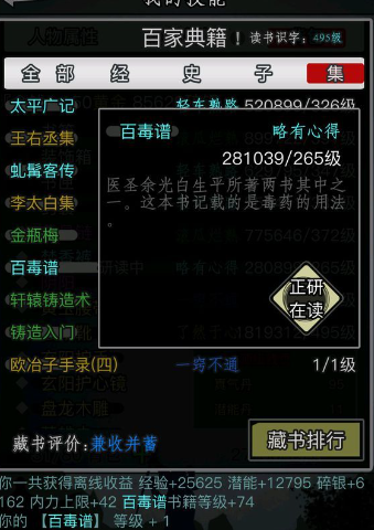 放置江湖阅历怎么增加3