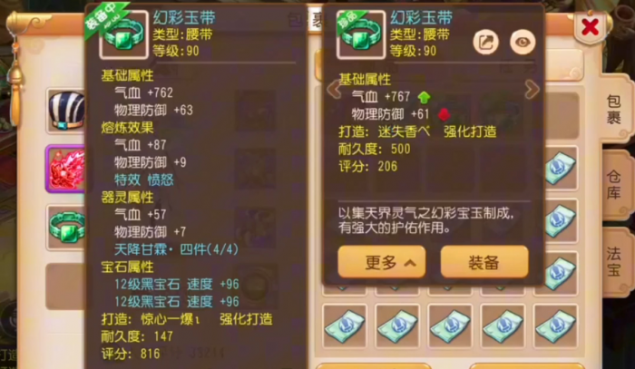 梦幻西游手游普陀腰带打什么石头1