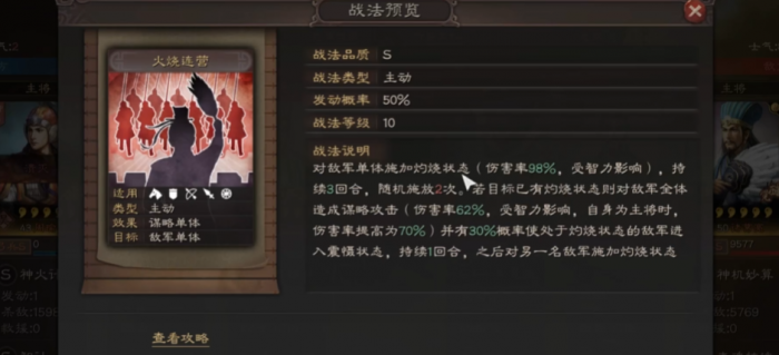 三国志战略版s3三鹿怕什么2